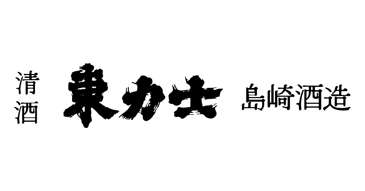 栃木県那須烏山市のどうくつ酒蔵【株式会社島崎酒造】 -