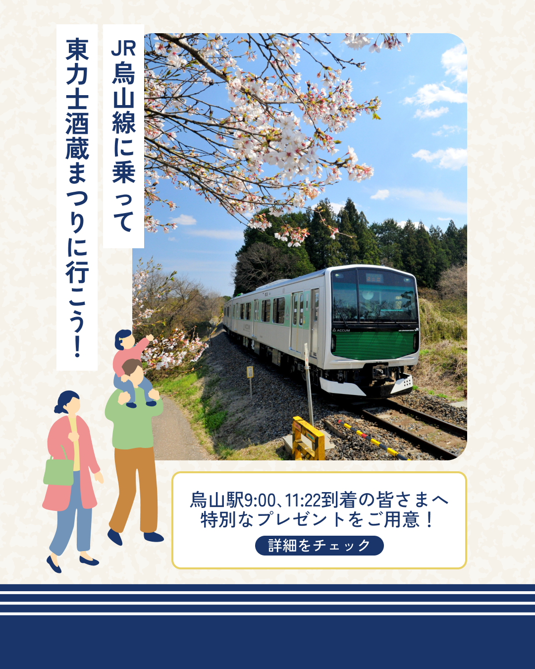 4 11土）4 12（日）東力士酒蔵まつり ＜jr烏山線に乗っ