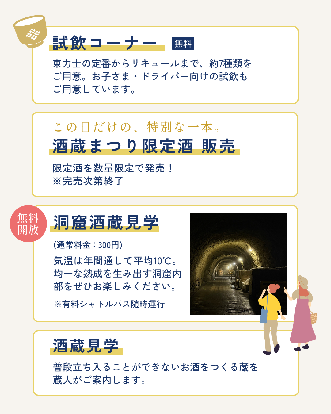 令和８年 東力士酒蔵まつりを開催致します。４月11日（土）12日（日）